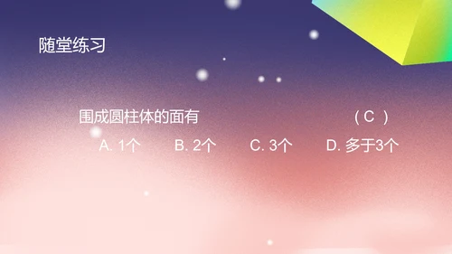 粉色渐变数学初一上册数学课件几何图形PPT模板