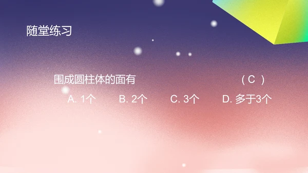 粉色渐变数学初一上册数学课件几何图形PPT模板