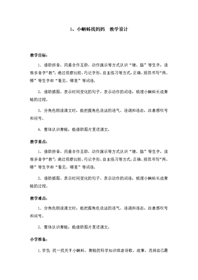 最新部编版二年级上册语文全册课文教学设计教案（含语文园地口语交际）带板书设计，教学反思全 217页