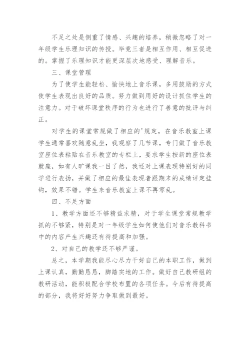 一年级教师年度工作总结.docx