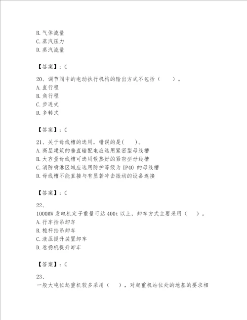 完整版一级建造师一建机电工程实务题库带答案新