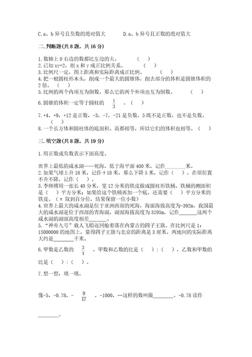 衡水小学毕业数学试卷及参考答案（精练）