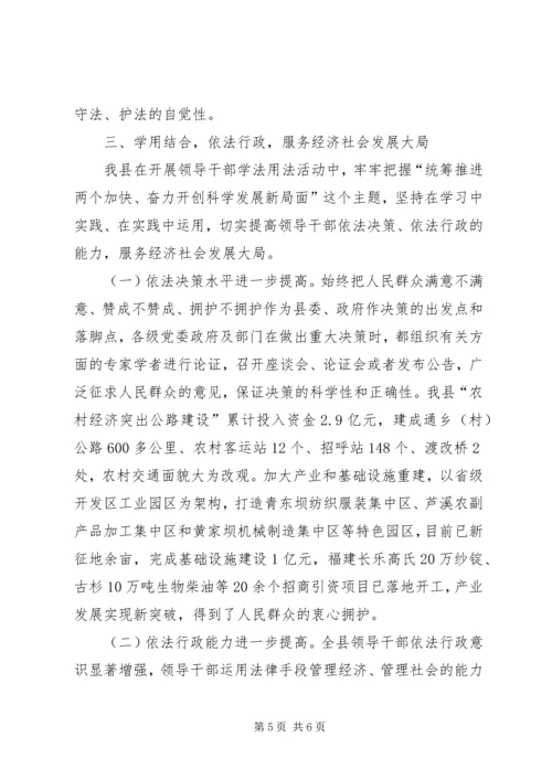 县领导干部学法用法情况汇报材料.docx