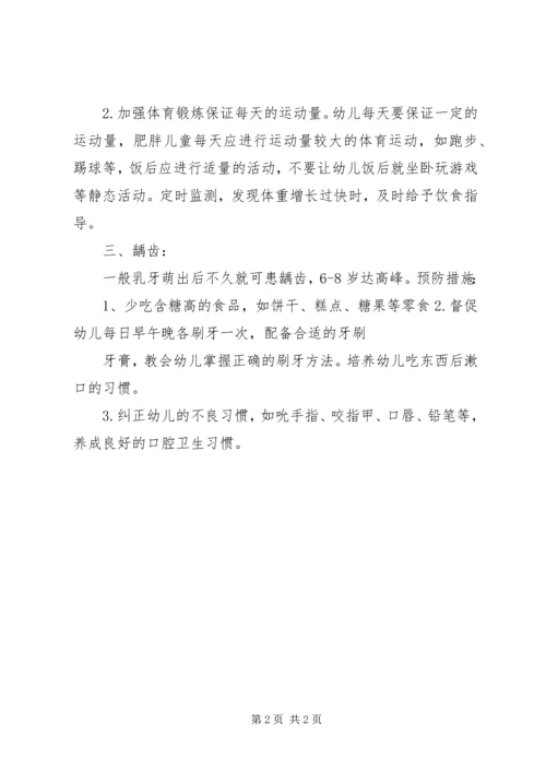 常见病多发病病防治计划(精) (2).docx