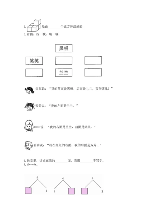 人教版一年级上册数学期中考试试卷完整版.docx