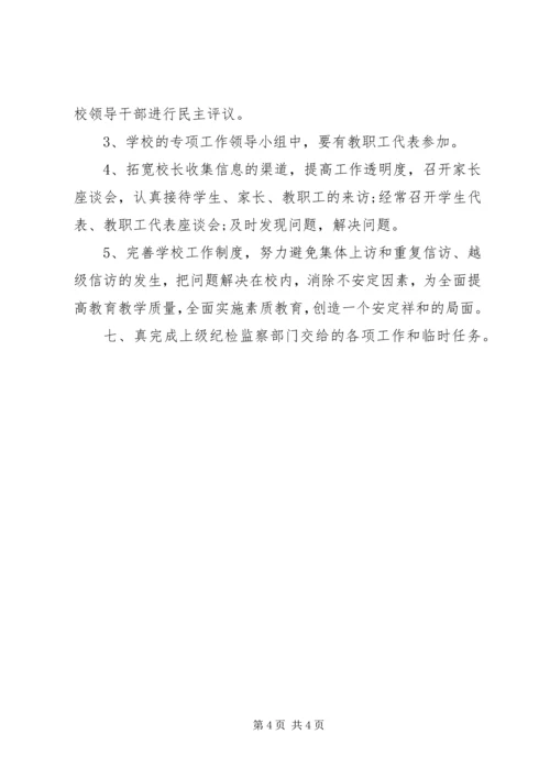 校园党风廉政建设工作计划-20XX年党风廉洁建设总结.docx