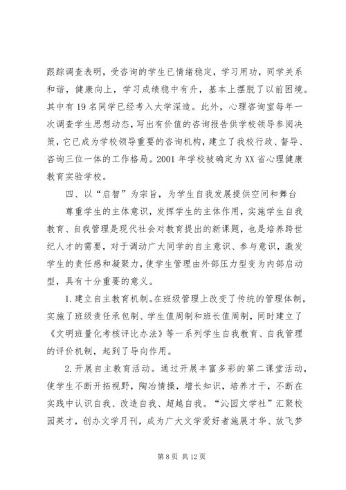 学校党组织开展思想政治工作的经验材料.docx