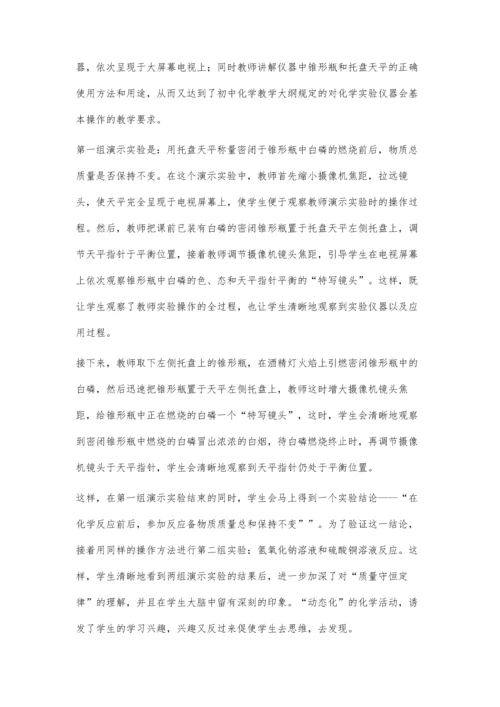 浅论新课程下初中化学兴趣教学.docx