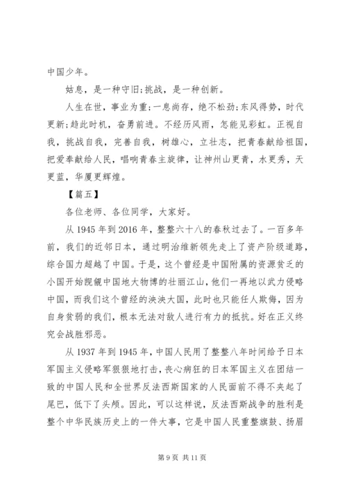 关于爱国的演讲稿5篇.docx