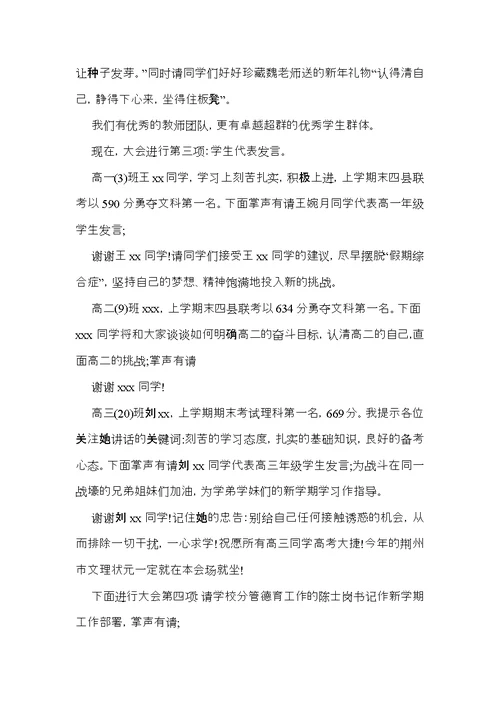 实用的开学典礼主持词3篇