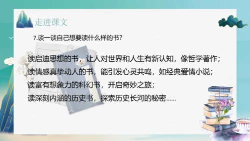 第25课《忆读书》课件
