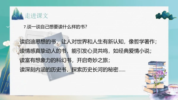 第25课《忆读书》课件