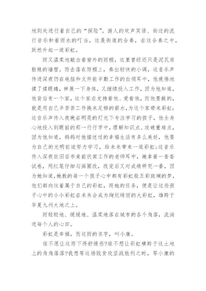 决胜全面小康共襄复兴伟业论文优秀范文.docx