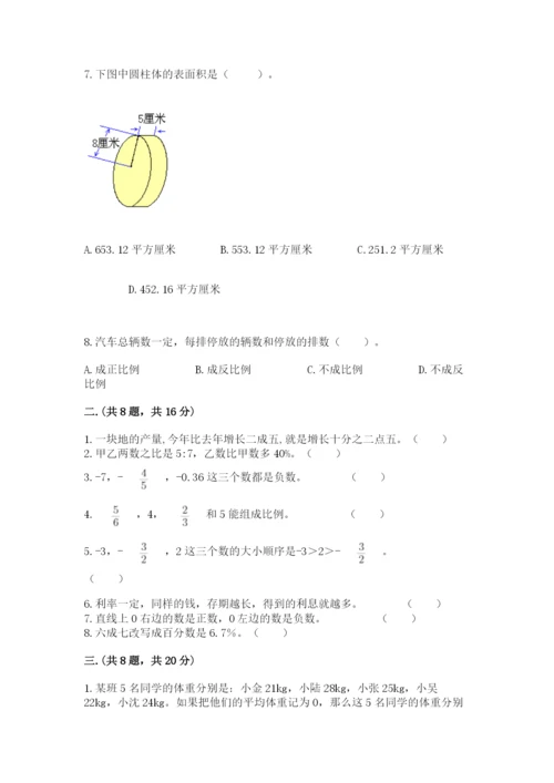 人教版数学六年级下册试题期末模拟检测卷（有一套）.docx