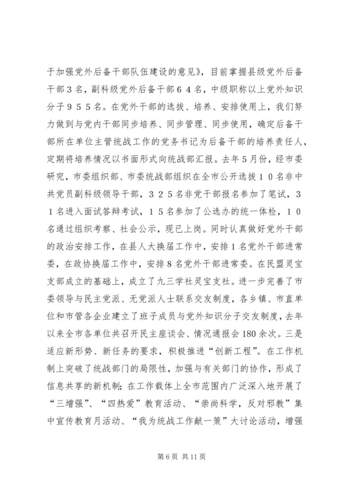 加强县级统战工作服务县域经济发展 (6).docx