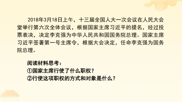 第三单元第六课第二课时 中华人民共和国主席教学课件 --统编版中学道德与法治八年级（下）