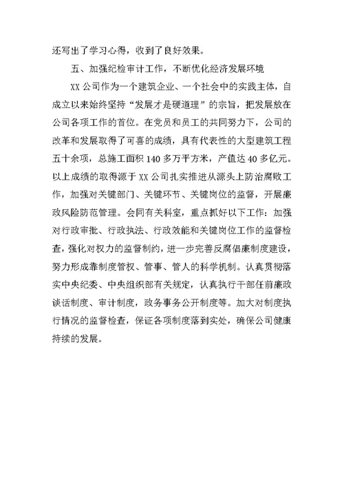 公司党风和反腐倡廉工作自查报告