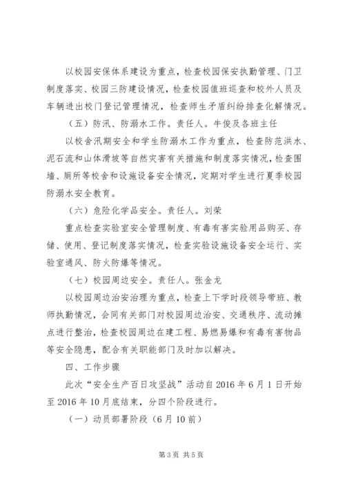 颍上五中“安全生产五大攻坚行动”实施方案 (4).docx