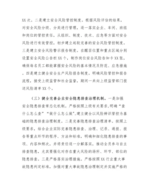 XX公司安全生产专项整治三年行动计划总结.docx