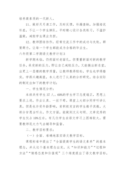 六年级第二学期语文教学计划.docx