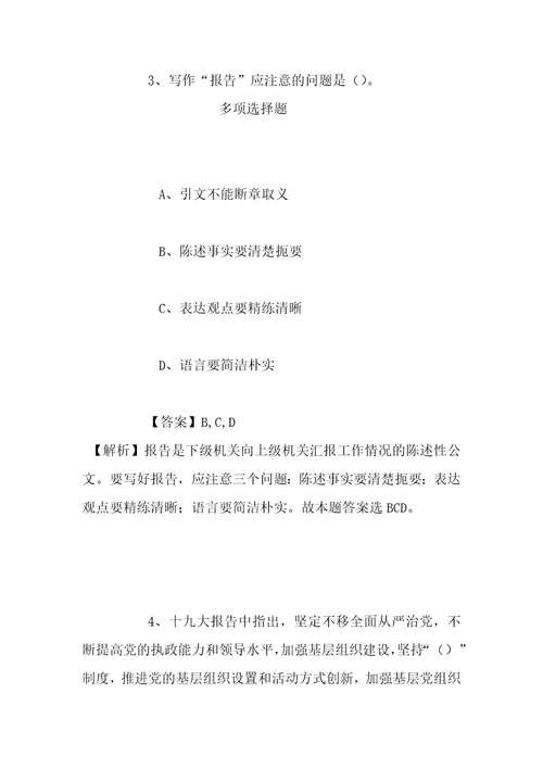 事业单位招聘考试复习资料2019年北京海淀区事业单位招聘模拟试题及答案解析