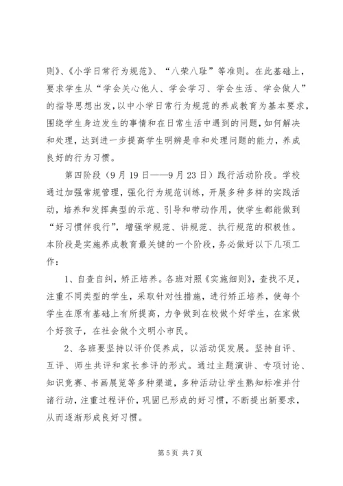 遵《守则》、学《规范》主题教育方案 (3).docx