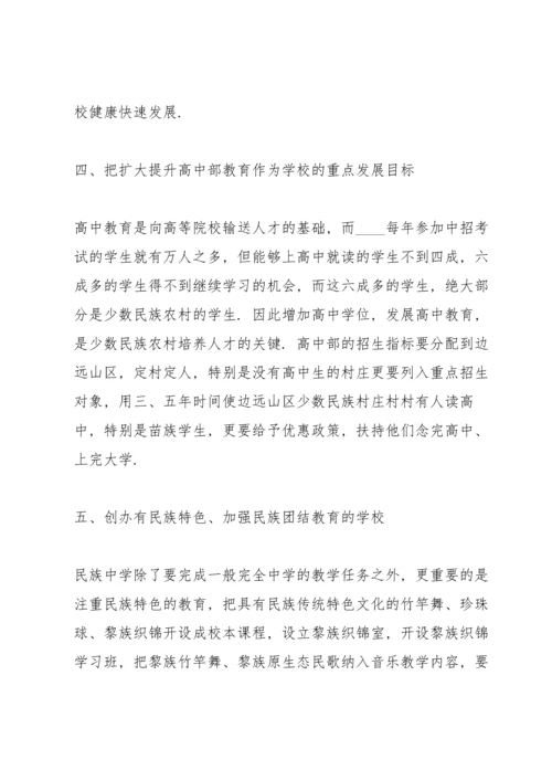 初中教育调研报告范文.docx