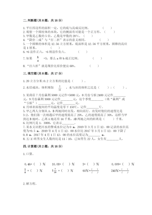 小学六年级下册数学期末卷带答案（培优a卷）.docx