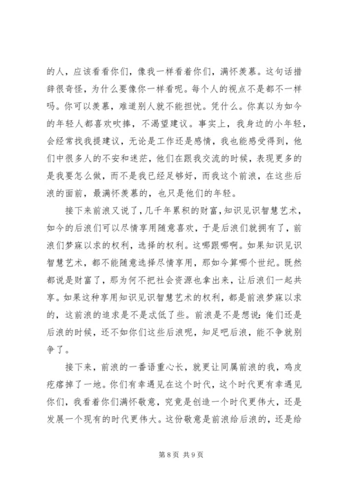 观看《后浪》有感五篇.docx
