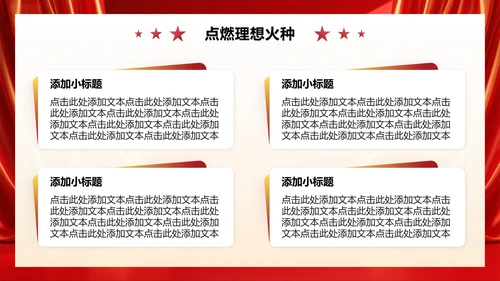 红色党政风红星照耀中国读书笔记分享PPT模板