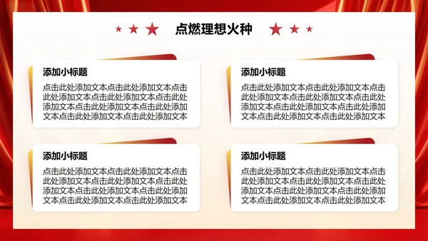 红色党政风红星照耀中国读书笔记分享PPT模板