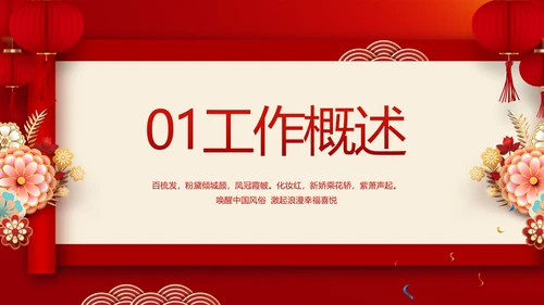 红色喜庆中式婚礼策划宣传PPT动态模板
