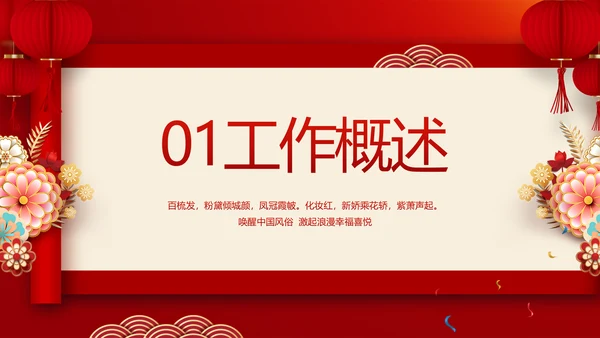 红色喜庆中式婚礼策划宣传PPT动态模板