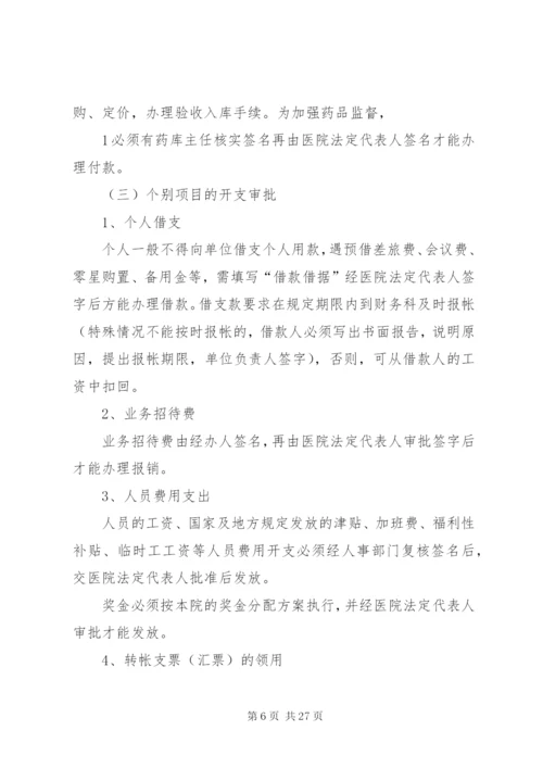 医院支出管理制度.docx