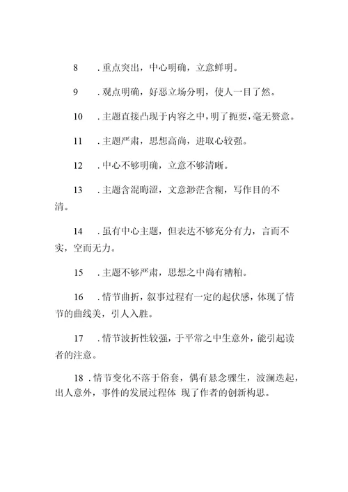 介绍朋友作文评语集锦