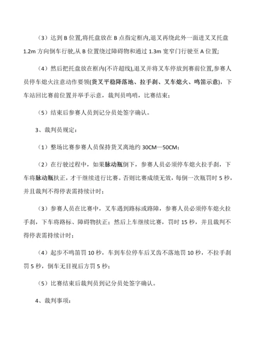 叉车技能比赛专题方案.docx