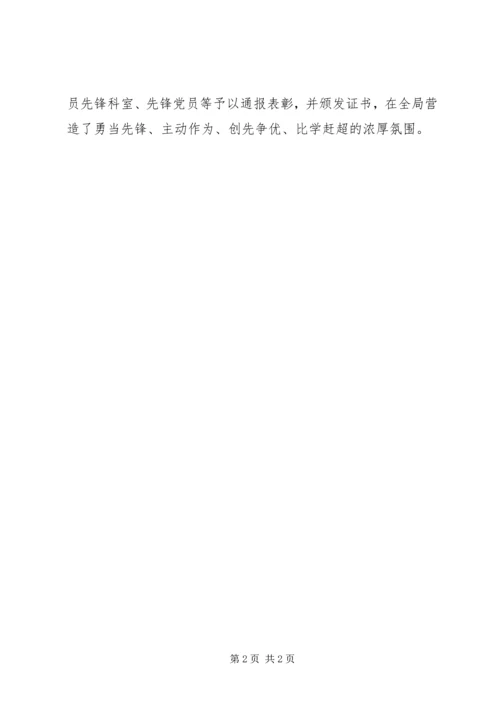 局党委自开展“亮灯行动”以来的特色做法.docx