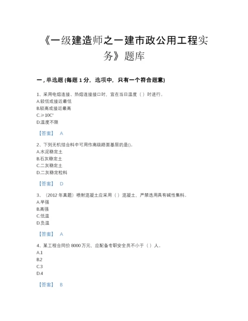 2022年海南省一级建造师之一建市政公用工程实务模考预测题库及答案解析.docx