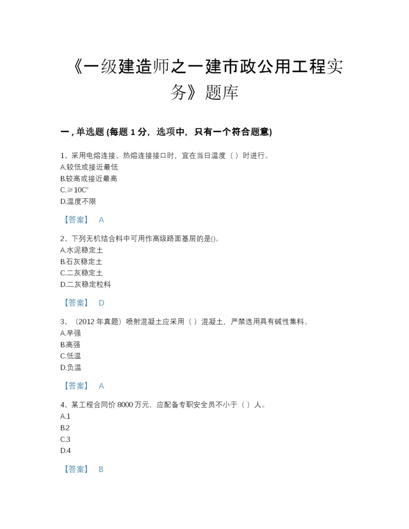 2022年海南省一级建造师之一建市政公用工程实务模考预测题库及答案解析.docx