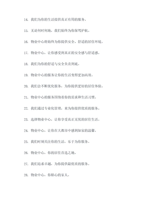 物业中心外出挂牌宣传标语