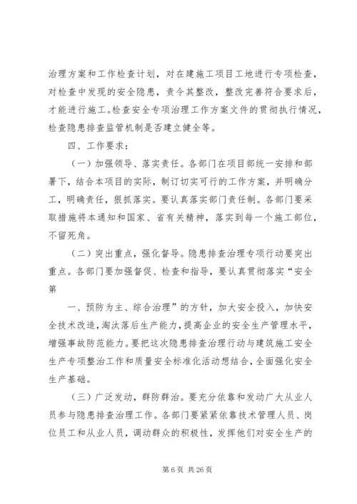 迎接十九大《安全生产大检查消防隐患排查整治实施方案及部署方案》[全文5篇].docx