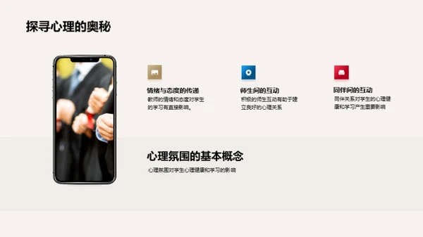 塑造积极的学习环境