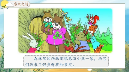 【核心素养】部编版语文一年级下册-语文园地八（课件）