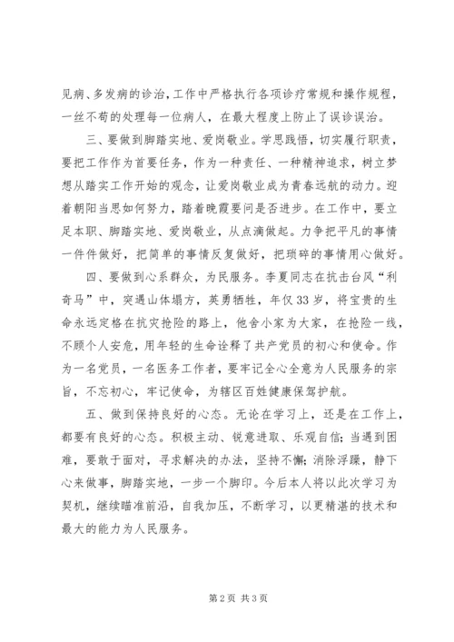 学习李夏同志先进事迹心得体会.docx