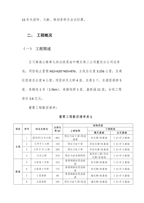 德江至习水高速公路正安至习水第九合同段临建总体规划方案.docx