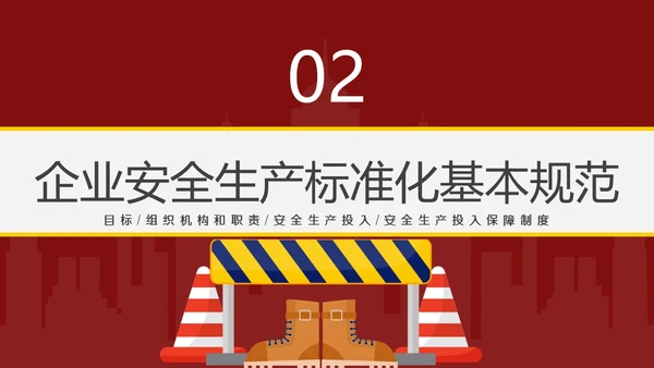 红色插画风简约商务企业安全生产管理体系建设PPT模板管理制度