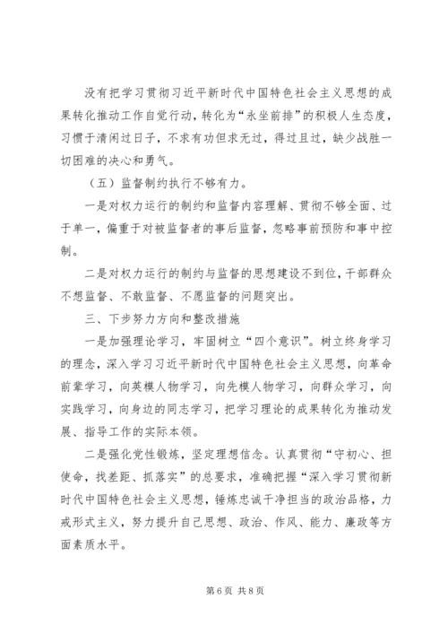 机关党员干部XX年主题教育民主生活会检视剖析材料 (5).docx