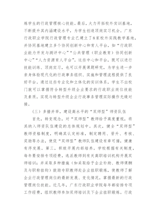 广东经济转型升级背景下高职行政管理专业人才论文.docx