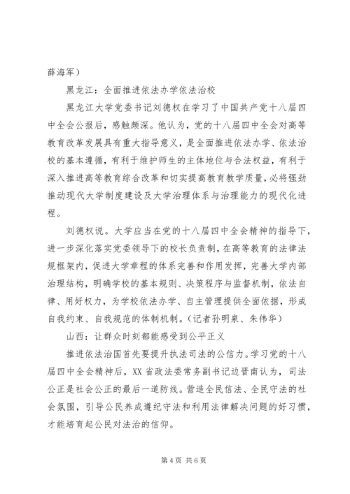 山西官员学习四中全会-让群众都能感受到公平正义.docx
