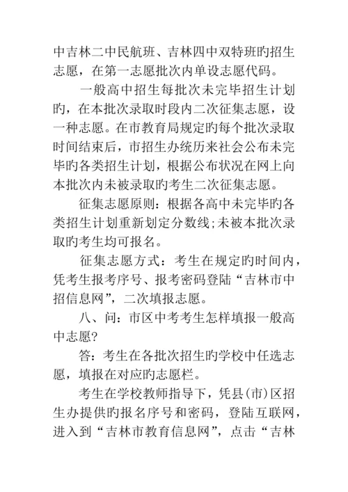 吉林市中考招生方案政策解读.docx
